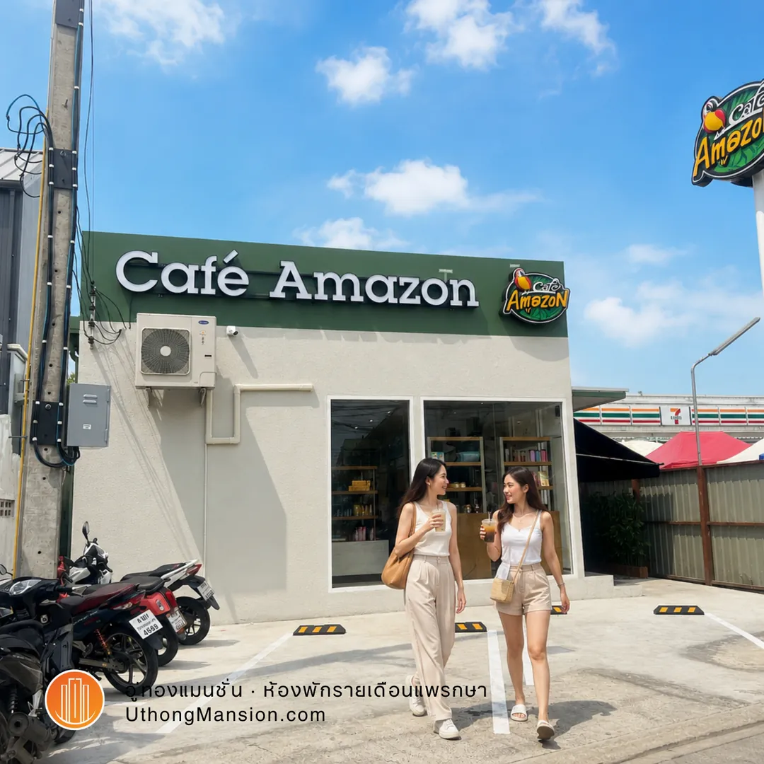 Café Amazon ใกล้อู่ทองแมนชั่น