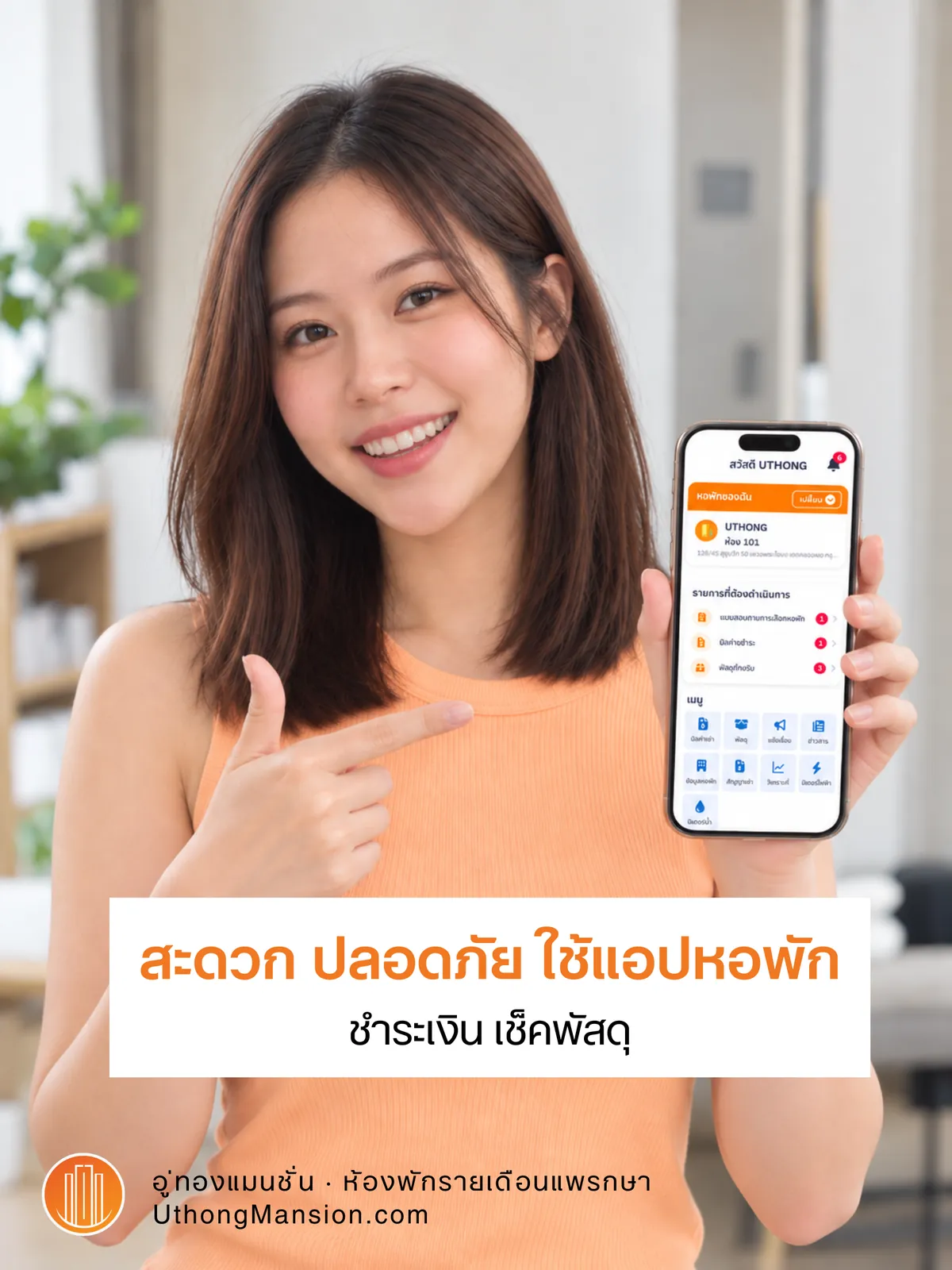 ผู้เช่าใช้แอปหอพักจ่ายค่าเช่าและเช็กพัสดุ