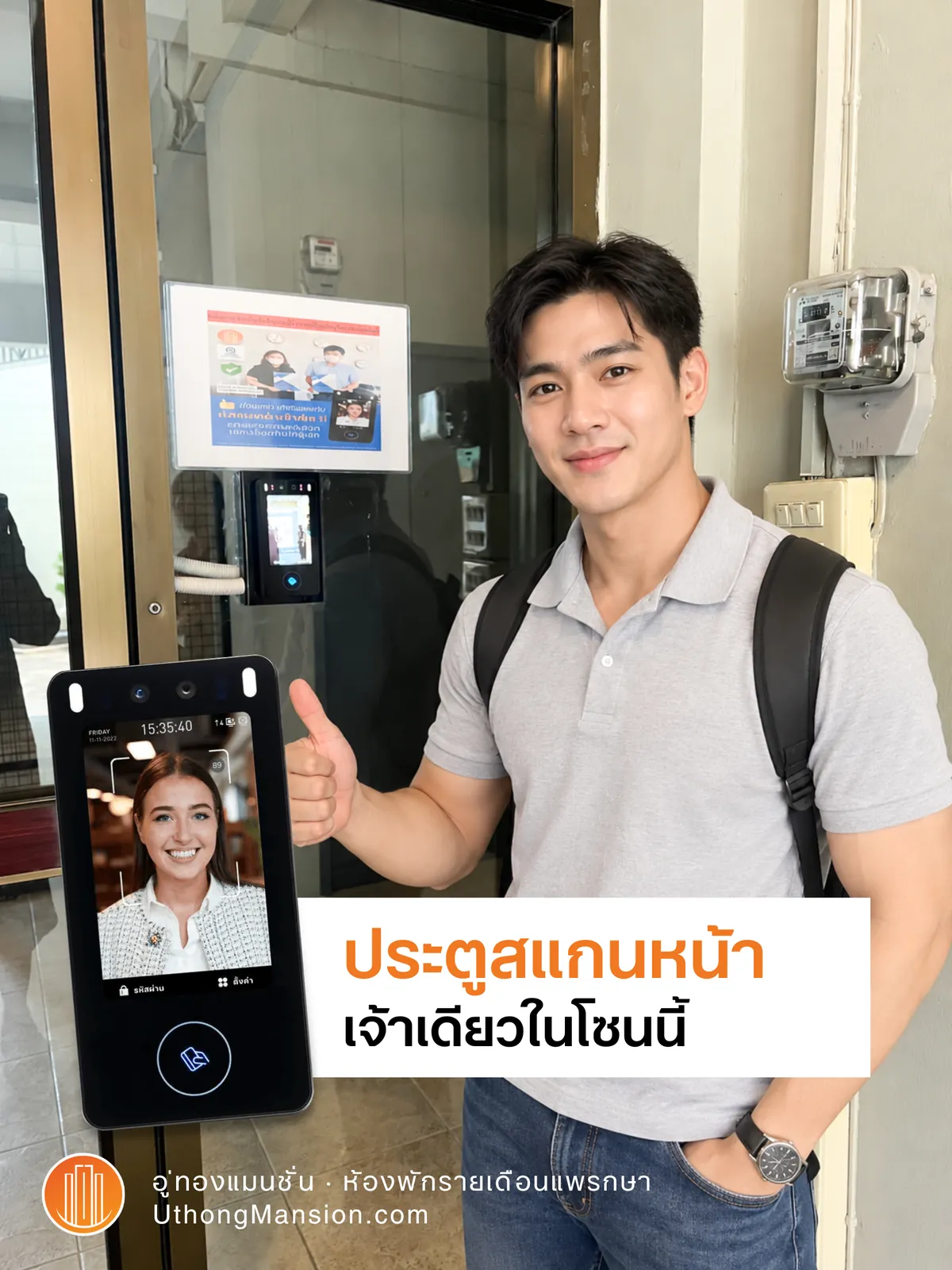 ผู้เช่าสแกนหน้าเปิดประตูขึ้นตึก อู่ทองแมนชั่น