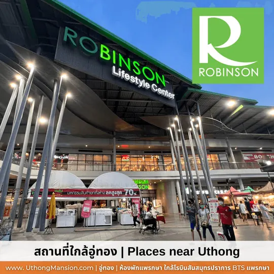 โรบินสันไลฟ์สไตล์ สมุทรปราการ ใกล้อู่ทองแมนชั่น